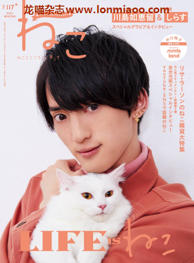 [日本版]ねこneko 猫 宠物PDF电子杂志 2021年冬季刊 No.117